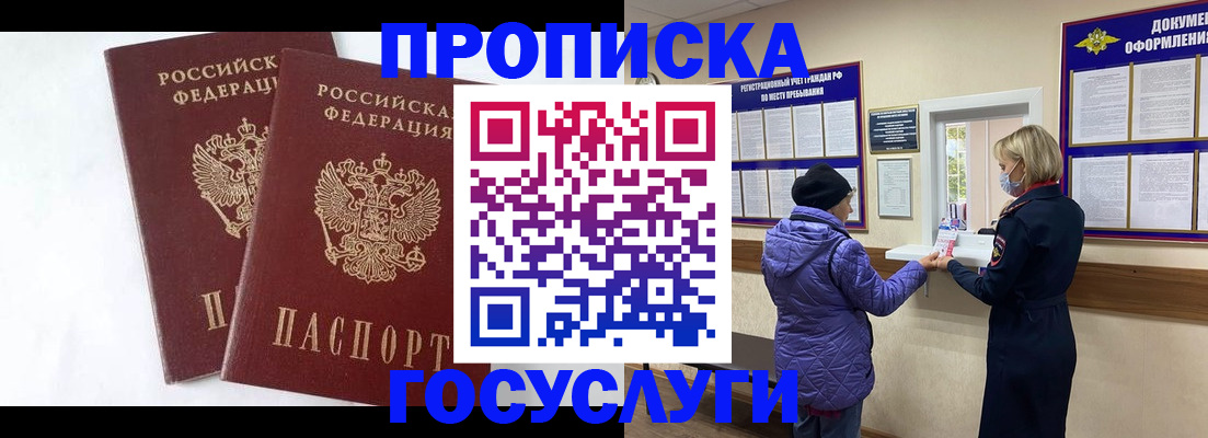 прописка законно в Ивдели