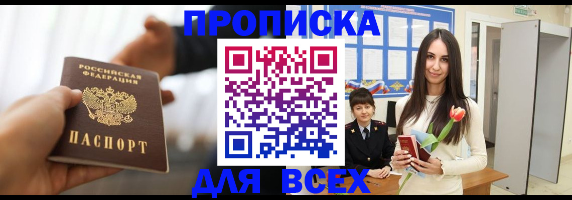 прописка от собственника в Ивдели